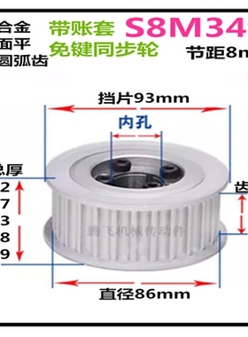S8M34齿 齿宽33/44 免键涨紧同步轮 精加工标准选孔同步皮带轮