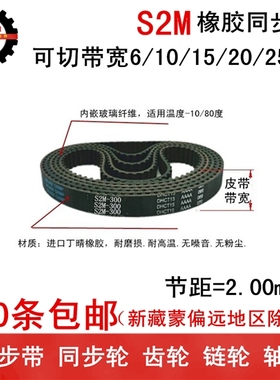 橡胶同步带 皮带 S2M280 S2M284 S2M290 半圆弧齿 带宽6 10 15 20