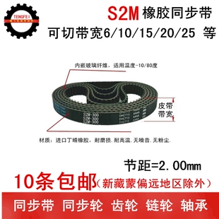 橡胶同步带 半圆弧齿 S2M710 S2M694 S2M688 皮带 带宽6