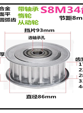 S8M34齿 齿宽17/22 惰轮 AF/两面平 精加工标准件同步皮带轮孔
