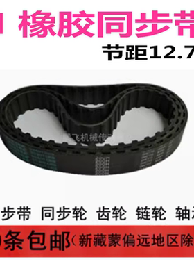 H型橡胶同步带 H11285 1300 1310 1325 1350 1400 1450 宽度可切