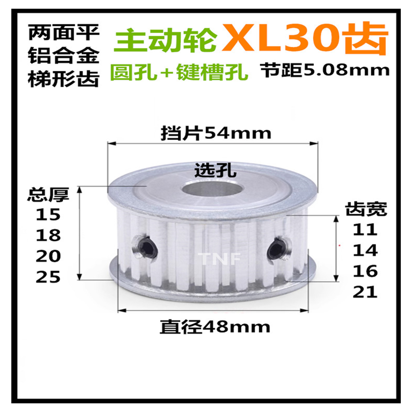 XL30齿 齿宽16/21 AF两面平 精加工内孔带键槽同步皮带轮