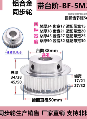 带台同步轮5M32齿 17/21/27/32齿宽 精加工带键槽选孔8-25 皮带轮