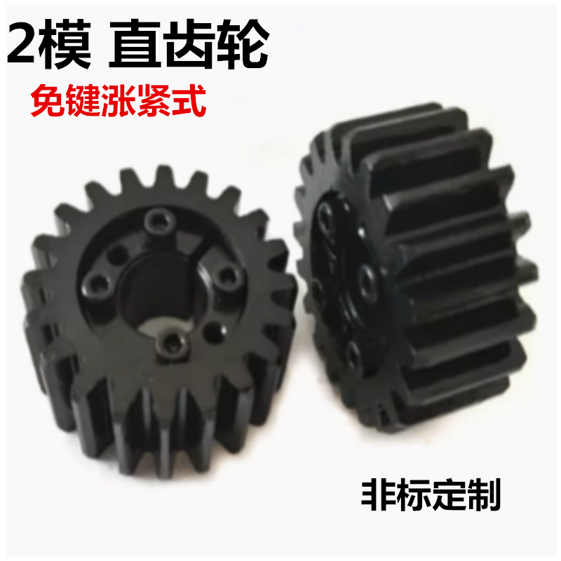 免键直齿轮免键涨紧式 2模26齿 27齿 28齿 29齿 30齿