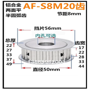 S8M20齿同步轮 齿宽17/22/28 铝AF两面平精加工标准件同步皮带轮
