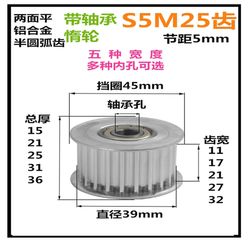 S5M25齿 齿宽11/17/21/27/32 AF/惰轮 精加工标准选孔同步皮带轮