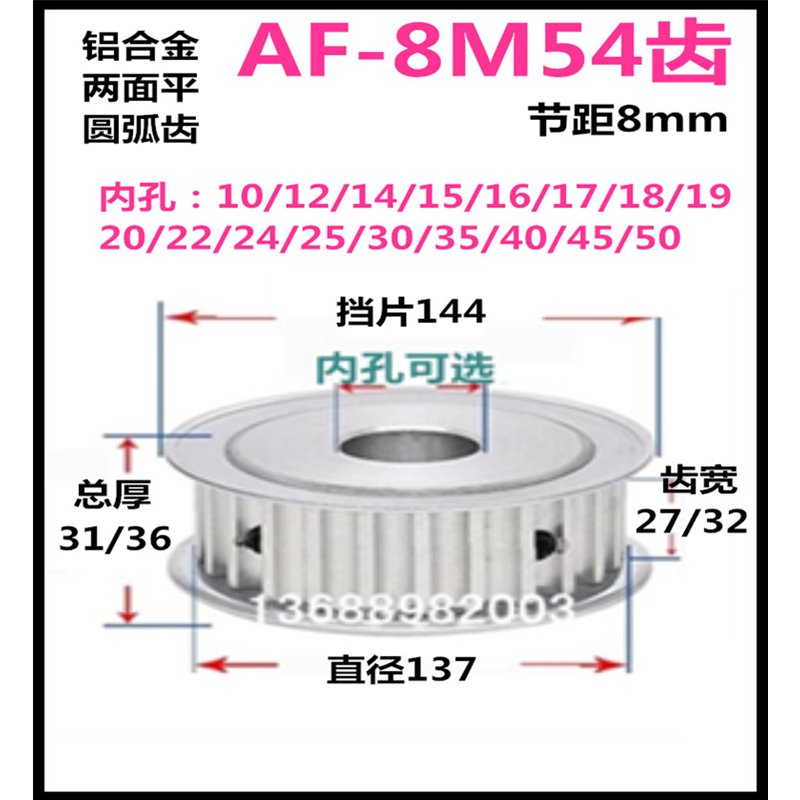 铝同步8m54齿两面标准件精加工