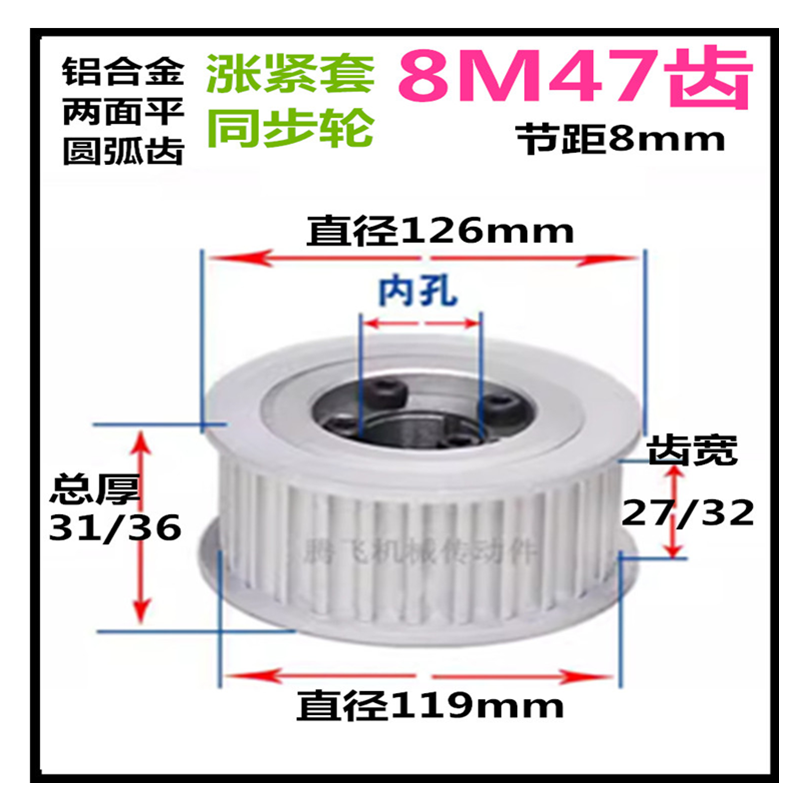 8M47齿 齿宽27/32 免键涨紧轮 精加工标准选孔同步带轮