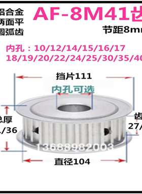 8M41齿同步轮 齿宽27/32 两面平 AF 铝 精加工选孔同步皮带轮