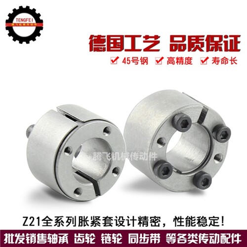 Z21型胀紧套 免键连结涨紧轴套 ZA型胀套 胀紧联结套涨 内孔6-38
