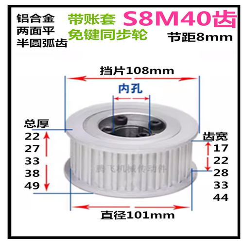 两面平同步轮S8M40齿带账套腾飞