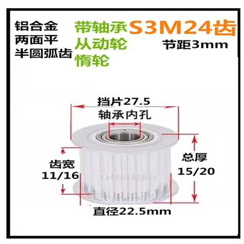 S3M24齿 齿宽11/16 双侧轴承惰轮涨紧轮 精加工同步皮带轮