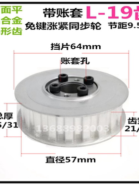 L19齿 齿宽21/27 免键涨紧同步轮 精加工标准选孔同步皮带轮