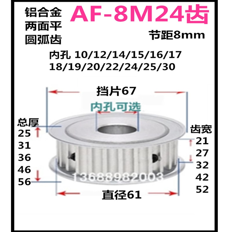 8M24齿同步轮皮带轮铝两面平