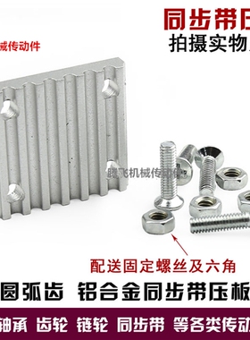 同步带开口带压板 圆弧齿2M 3M 5M 8M S3M S5M S8M S2M 连接板