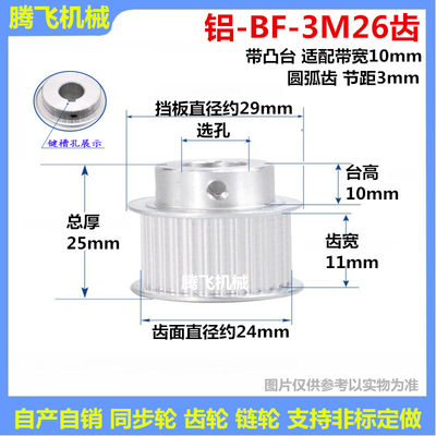 同步轮 3M26齿/26T槽宽11BF型 凸台带顶丝同步带轮内孔5-12精加工