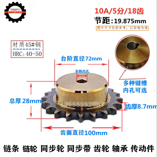 10A/50B 18齿 高精链轮 45号钢淬火 带台标准件带键槽选孔直径100