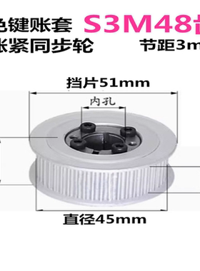 S3M48齿 齿宽11/17 免键涨紧同步轮 精加工选孔同步皮带轮