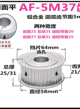 5M37齿 铝 同步轮齿宽21/27  AF/两面平 标准件精加工皮带轮