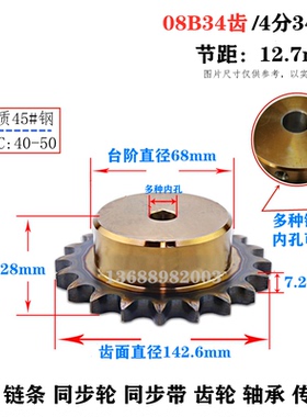 08B/4分34齿 高精链轮 45号钢淬火 链齿轮 选孔 齿面直径142.6mm