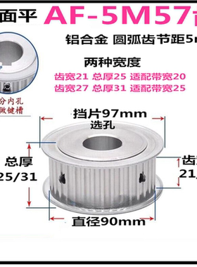 5M57齿 铝 同步轮齿宽21/27  AF/两面平 标准件精加工皮带轮