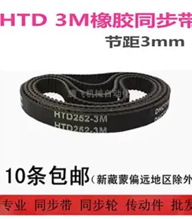 HTD橡胶同步带3M342 345 348 351 354 357 360 363 宽度任切