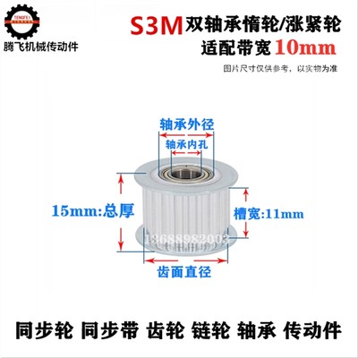 齿宽11 双侧轴承惰轮涨紧轮 同步轮 S3M45齿 同步皮带轮 直径42mm