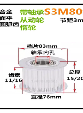 S3M80齿 齿宽11/16 双侧轴承惰轮涨紧轮 精加工同步皮带轮