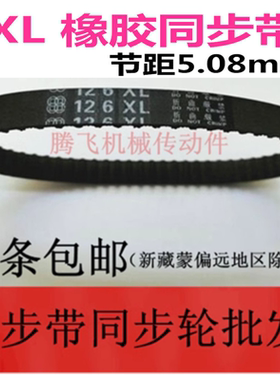 XL橡胶同步带 XL334 336 338 340 342 344 350 352 宽度可随意切