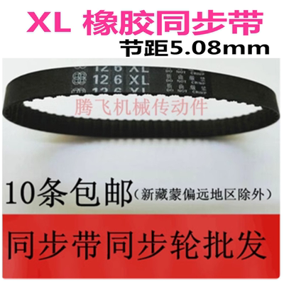 XL橡胶同步带 XL218 220 222 224 226 228宽度可随意切