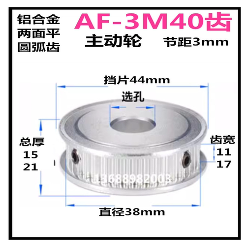 两面平同步3m40齿选孔皮带轮直径