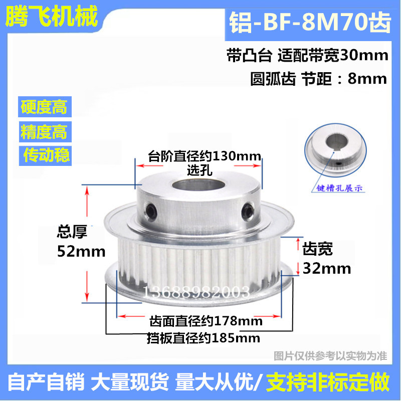 齿宽32/带凸台同步轮 8M70齿 70T选孔12-80/8M同步带轮皮带轮