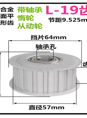 L19齿 惰轮带轴承 涨紧轮 齿宽21/27  精加工标准选孔同步皮带轮