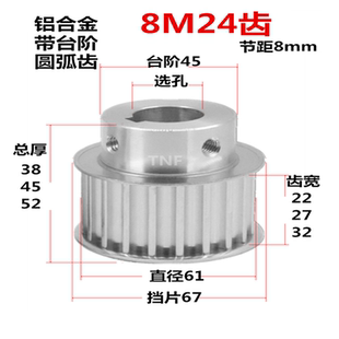 带台阶 精加工选孔同步皮带轮 8M24齿同步轮 铝 齿宽22