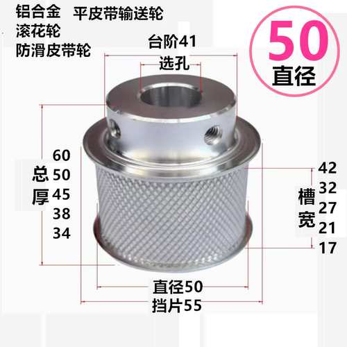 直径50滚花轮 齿宽27/32/42 主动轮 带台阶 铝合金输送皮带轮