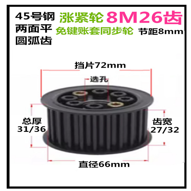 钢8M26齿 齿宽27/32 免键涨紧套 同步轮皮带轮