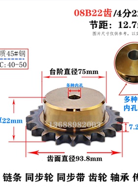08B/4分22齿 链轮 45号钢淬火 链条链轮 选孔 齿面直径93.8mm