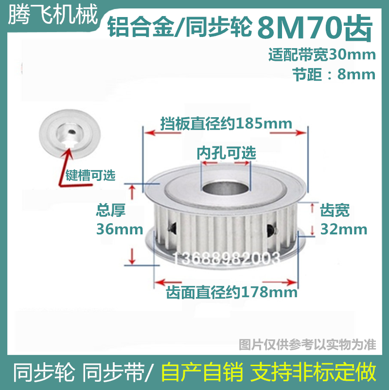 铝同步8m70齿两面标准件精加工