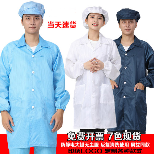 防静电大褂无尘服蓝白色