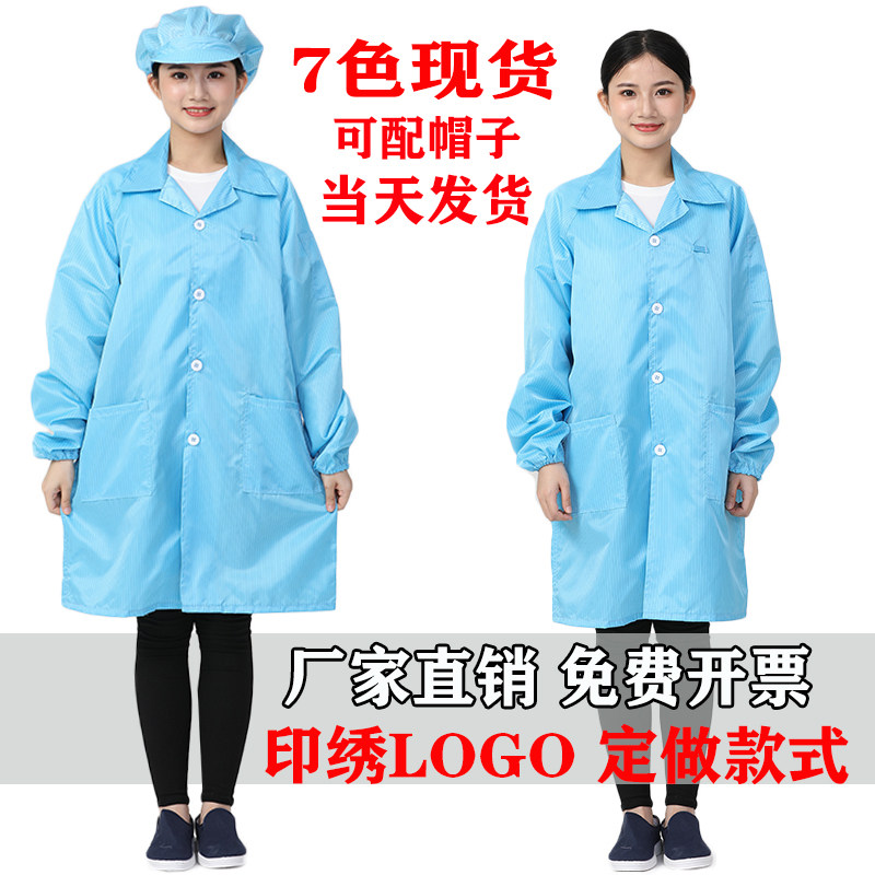 静电服工作服大褂长款无尘衣蓝白粉色男女款食品电子厂车间富士康