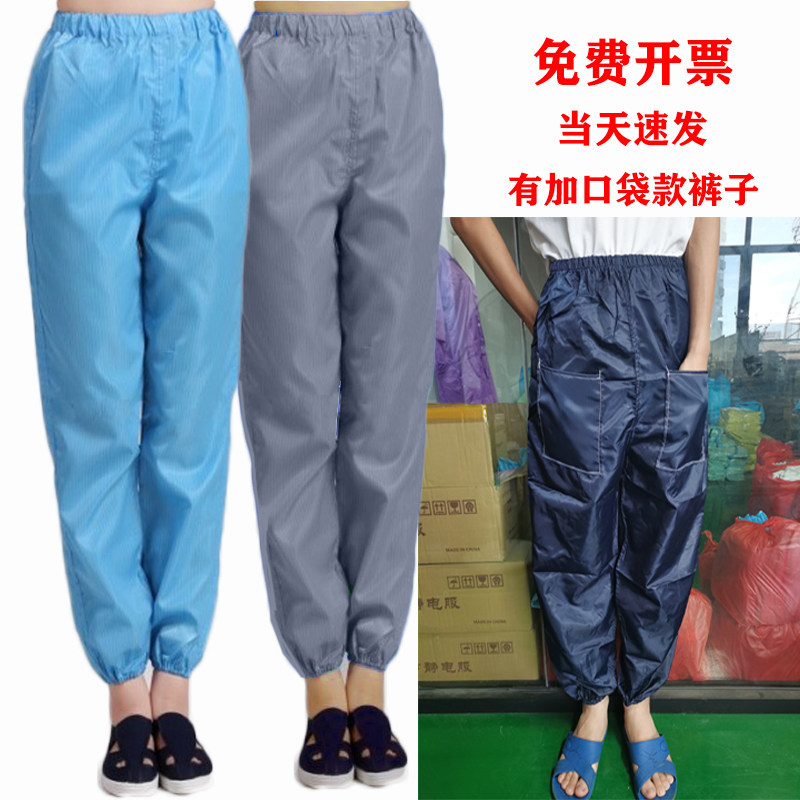 防静电裤子无尘防尘防污长款有口袋裤子蓝白藏青食品厂男女工作裤