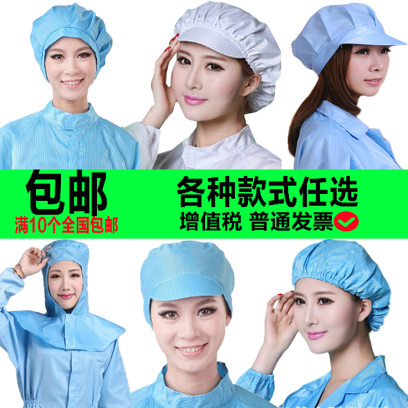 静电帽无尘帽防静电小工帽披肩帽大工帽女工帽圆帽条纹网格男女帽