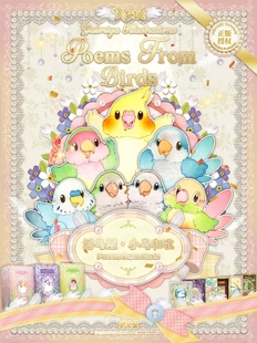 梦见堂《游鸟屋》小鸟和歌收藏卡牌盲盒（授权卡）