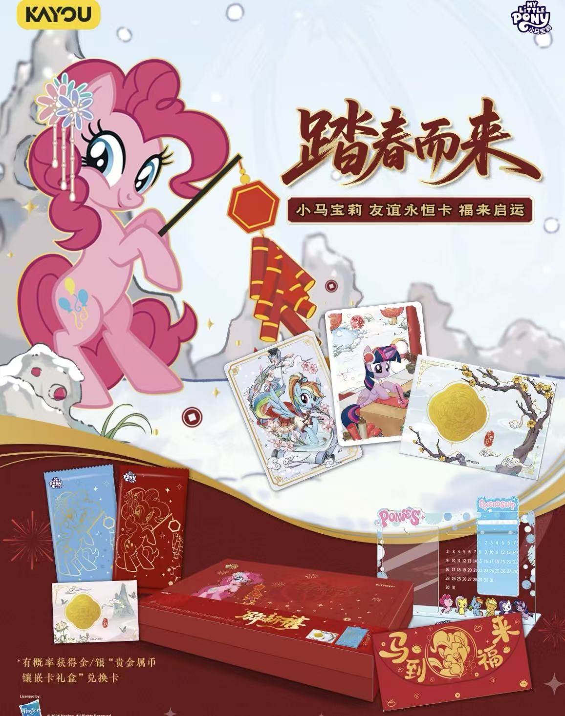 小马宝莉2026马年新春礼盒福来启运新年收藏卡牌礼盒可代拆,模玩/动漫/周边/娃圈三坑/桌游,收藏卡牌/卡片,淘宝优惠券,粉丝福利购,淘宝优惠卷