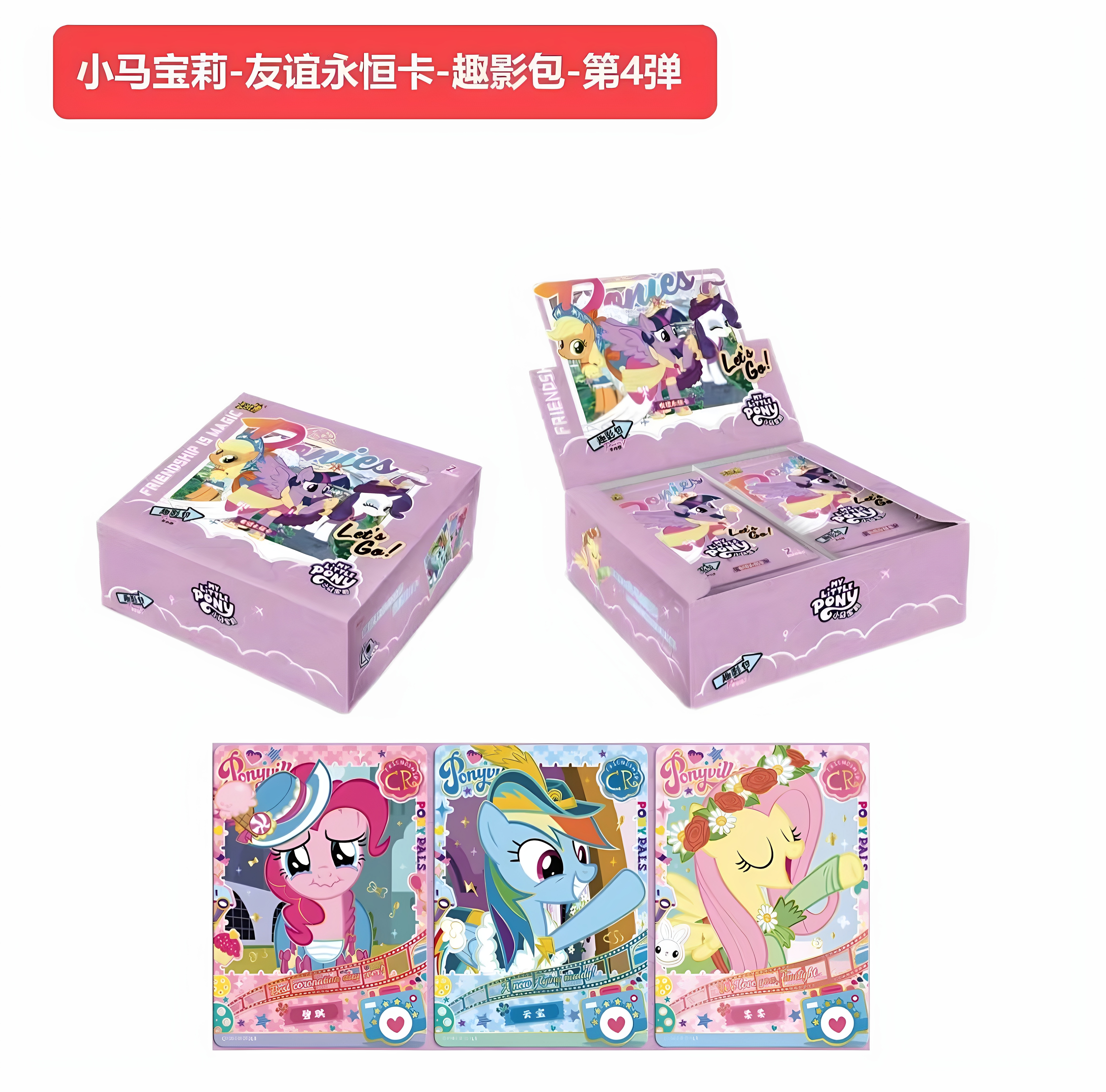 【福利价】卡游趣影4小马宝莉卡片趣影4新品永恒卡