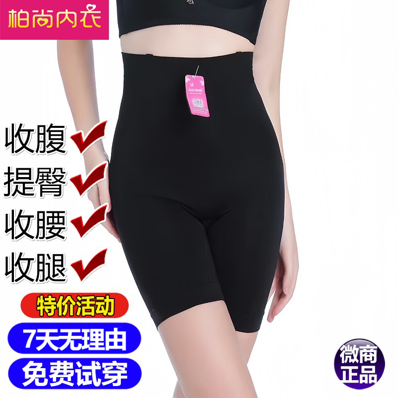 柏尚官网正品高腰收腹裤产后塑形束腰提臀美体魅俪加强版收小肚子