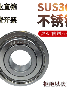 不锈钢轴承304耐腐蚀防水深沟球S6200620162026203Z 620462056206