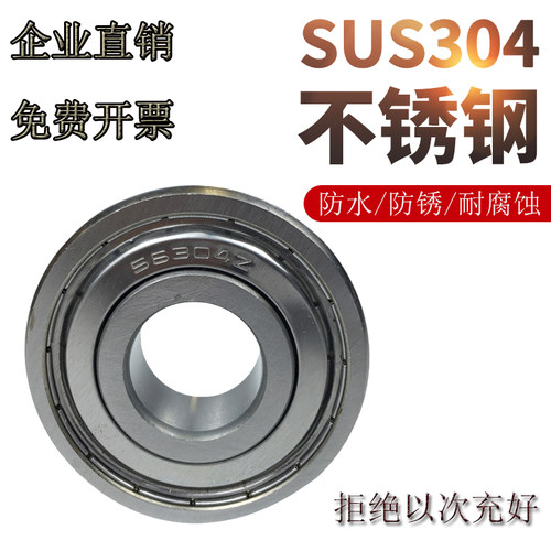 不锈钢轴承304耐腐蚀防水深沟球S6200620162026203Z 620462056206 - 封面