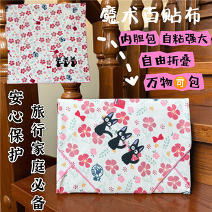 神奇的百贴布魔术布宫崎骏卡通懒人护肤品相机平板旅行收纳化妆包