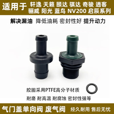 轩逸天籁启辰废气阀单向阀